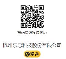 东忠集团招聘直播电商实习生