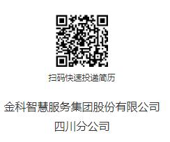 金科智慧服务集团股份有限公司四川分公司招聘管培生——园区服务