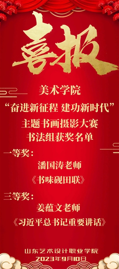 喜报！——祝贺美术学院教师在书画大赛中喜获佳绩