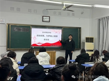 音乐舞蹈学院开展资助育人主题活动